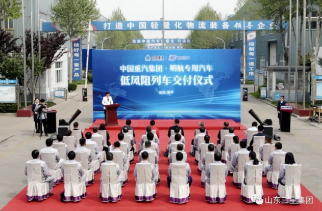 中國(guó)重汽集團(tuán)·明航專用汽車低風(fēng)阻列車首批交付圓滿完成